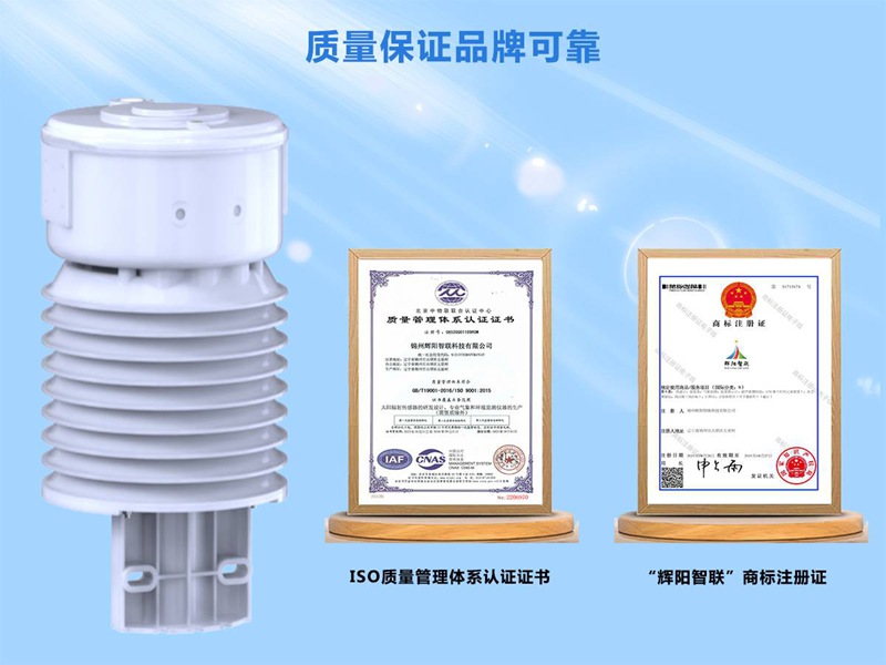 智慧溫室監(jiān)測(cè)氣象站(HYW-ND1)