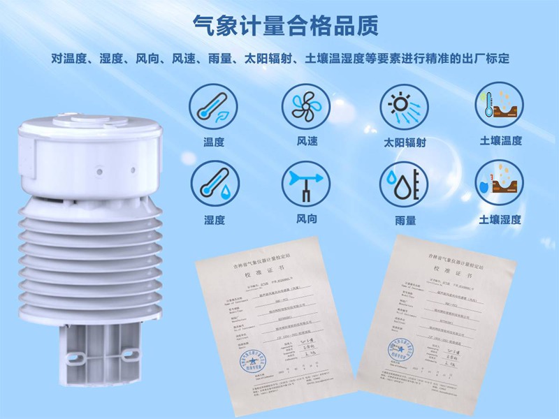 智慧溫室監(jiān)測(cè)氣象站(HYW-ND1)